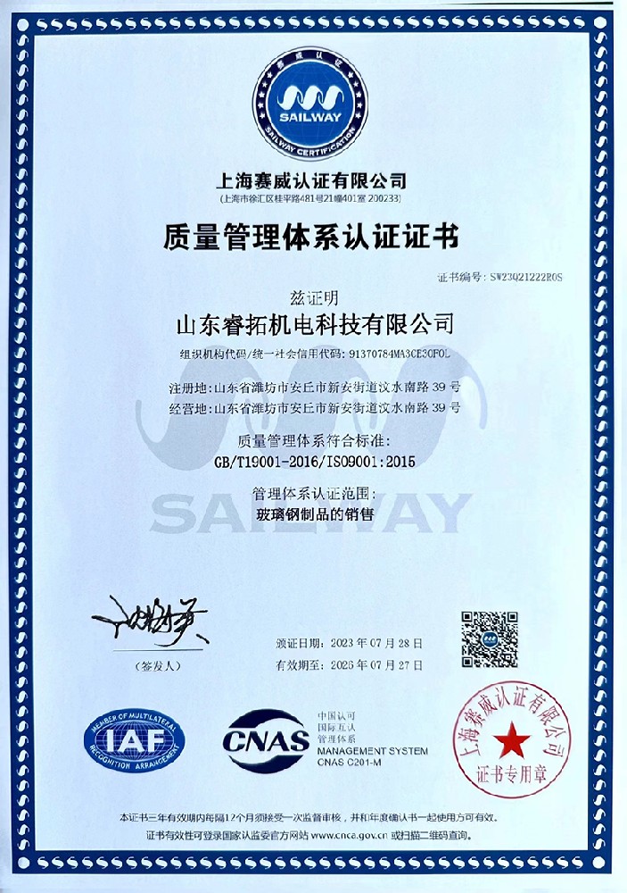 質(zhì)量管理體系認證證書